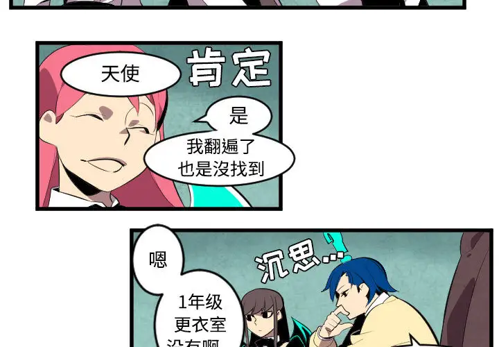 角色学校第44话
