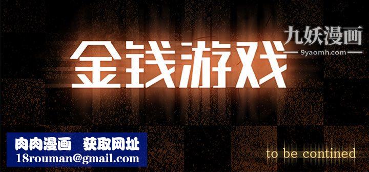 金钱游戏第11话