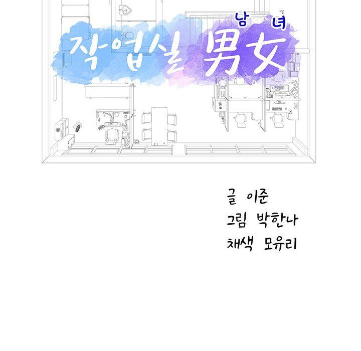 工作室男女第4話