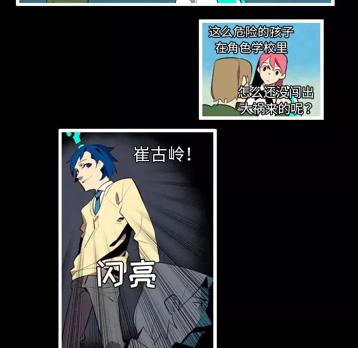 角色学校第47话