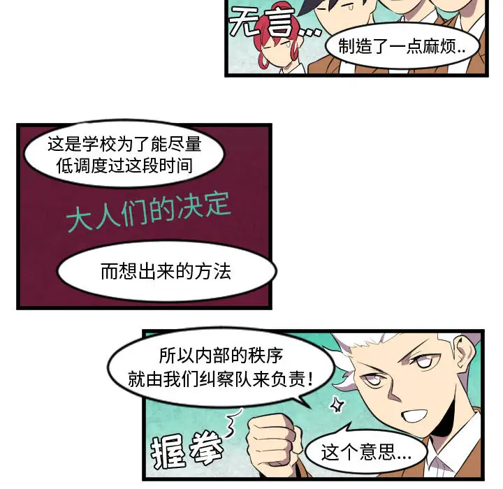 角色学校第48话