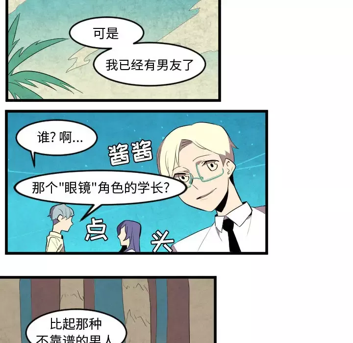 角色学校第51话