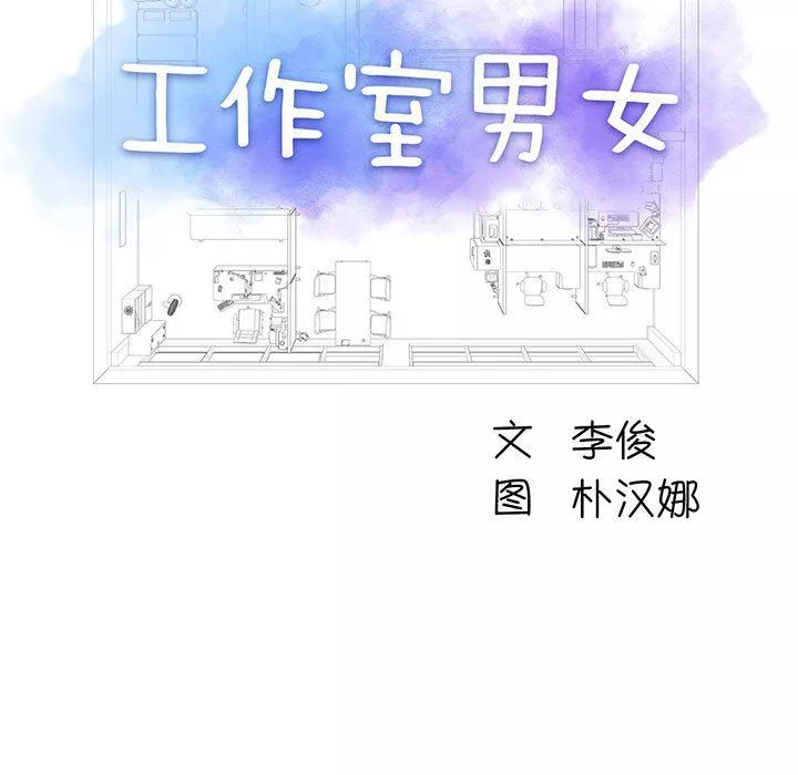 工作室男女第7話
