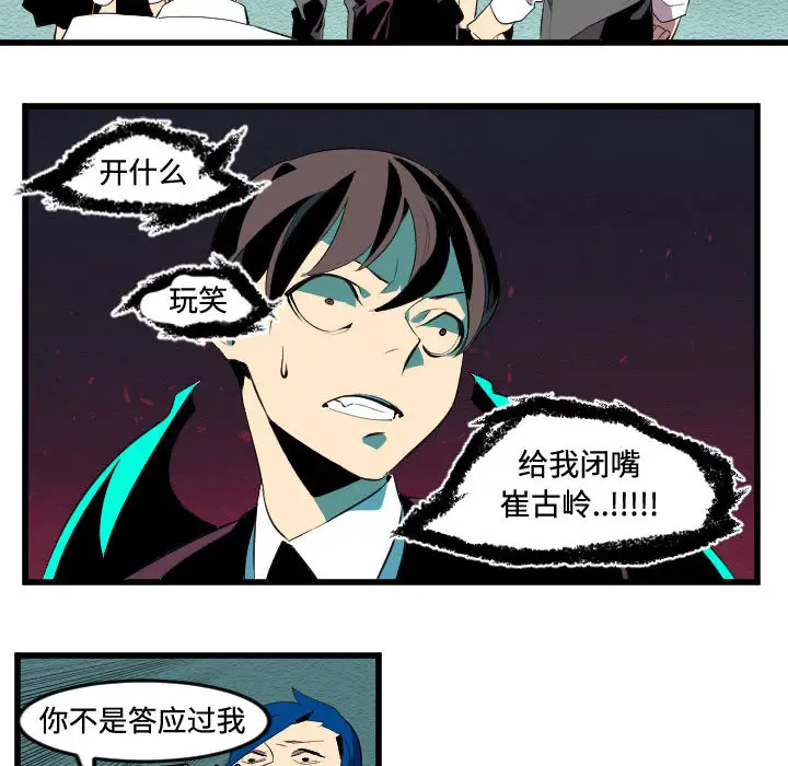 角色学校第53话