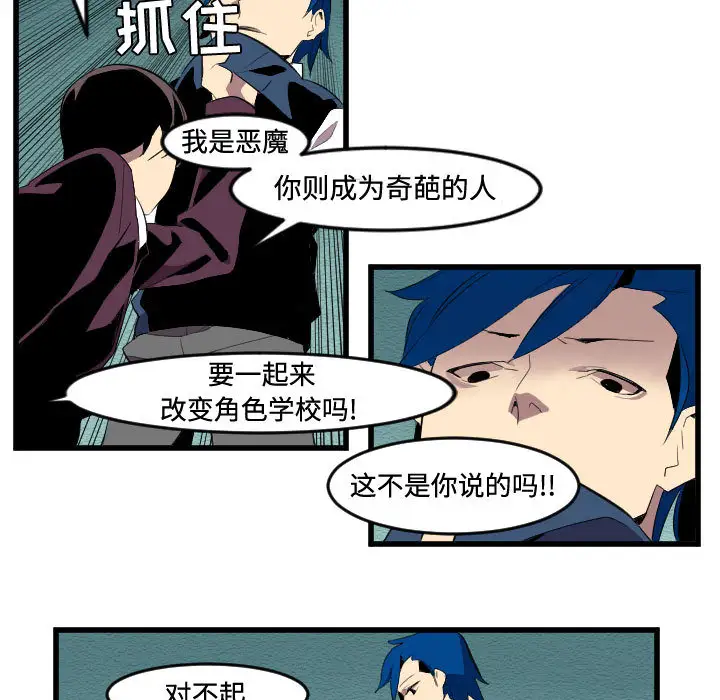 角色学校第53话