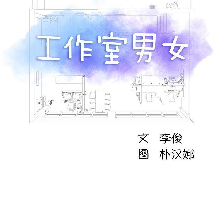 工作室男女第9话