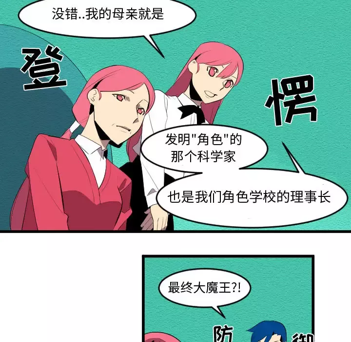 角色学校第58话