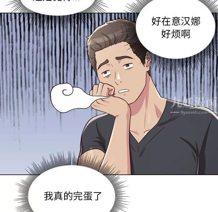 工作室男女第9話