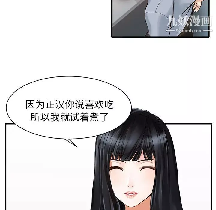 家有雙妻第1话