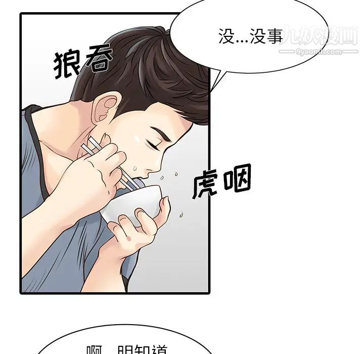家有双妻第1话