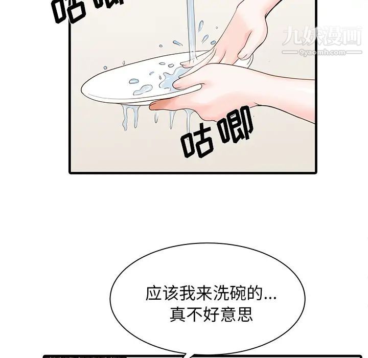 家有雙妻第1话