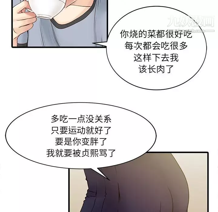 家有雙妻第1话