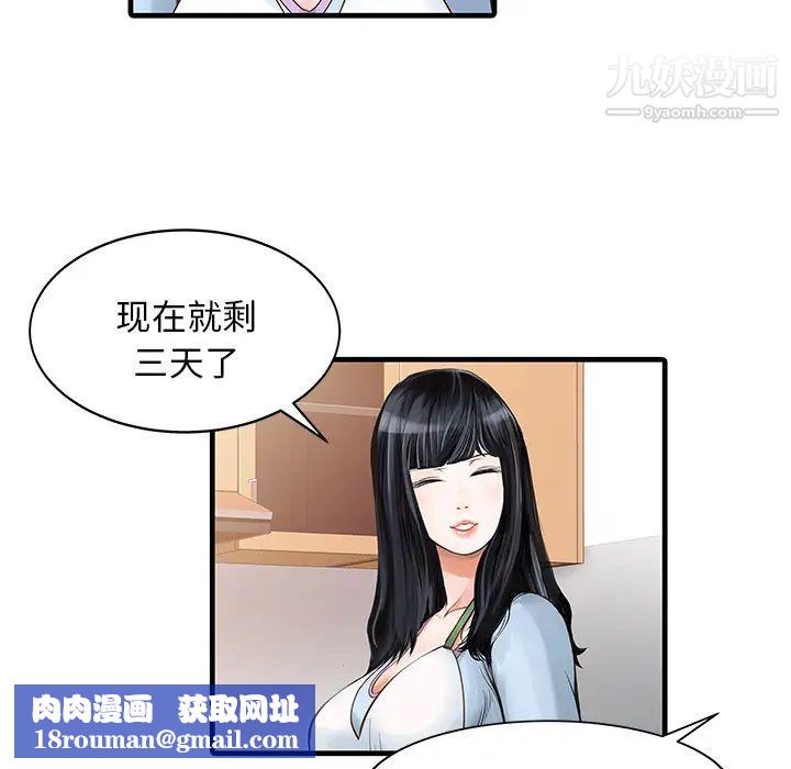 家有雙妻第1话