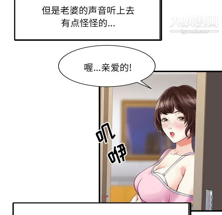 家有雙妻第1话