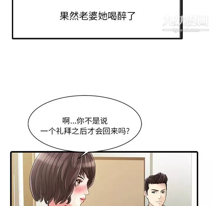 家有雙妻第1话