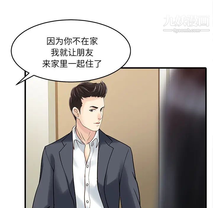 家有双妻第1话