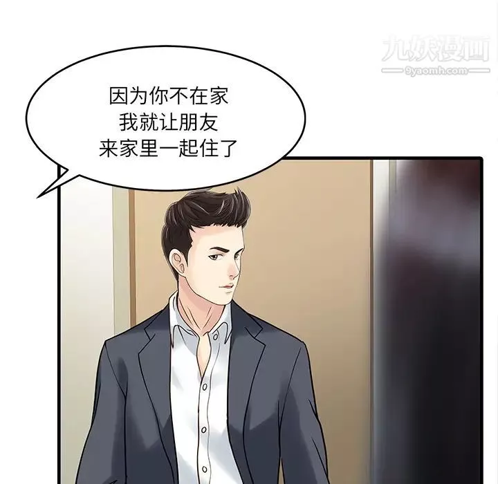 家有雙妻第1话