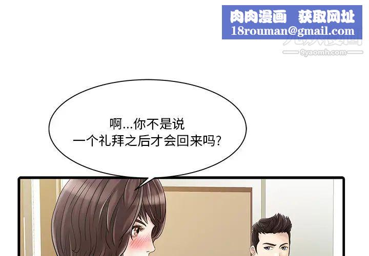 家有双妻第2话