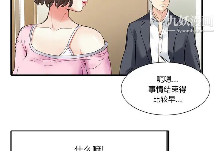 家有雙妻第2话