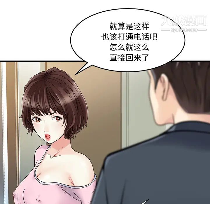 家有双妻第2话