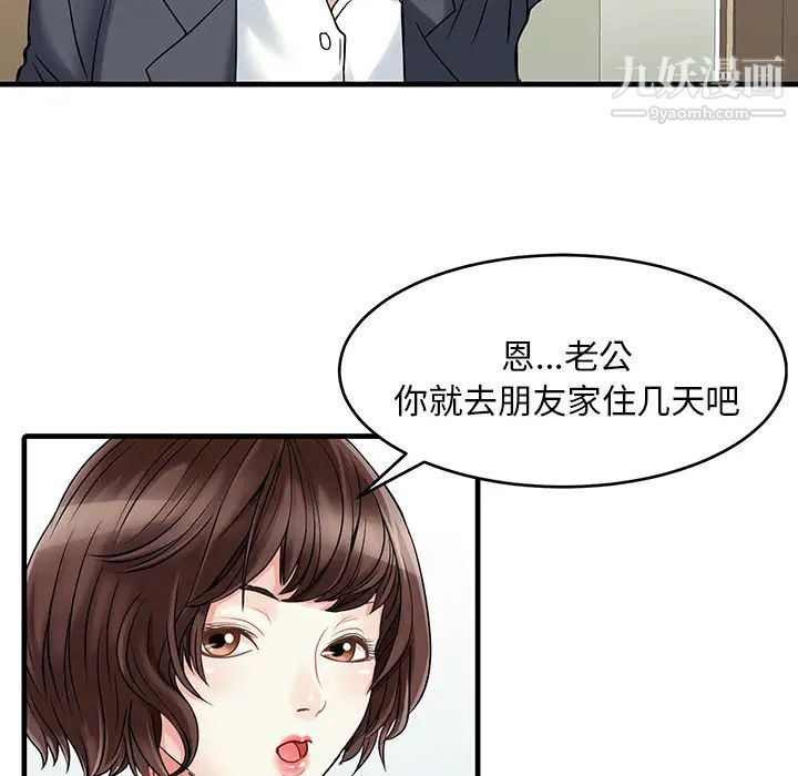 家有雙妻第2话