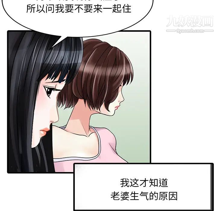 家有雙妻第2话