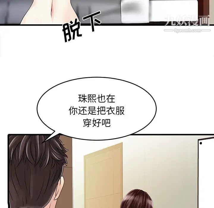 家有雙妻第2话
