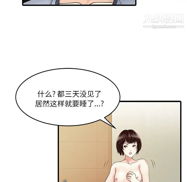 家有雙妻第2话