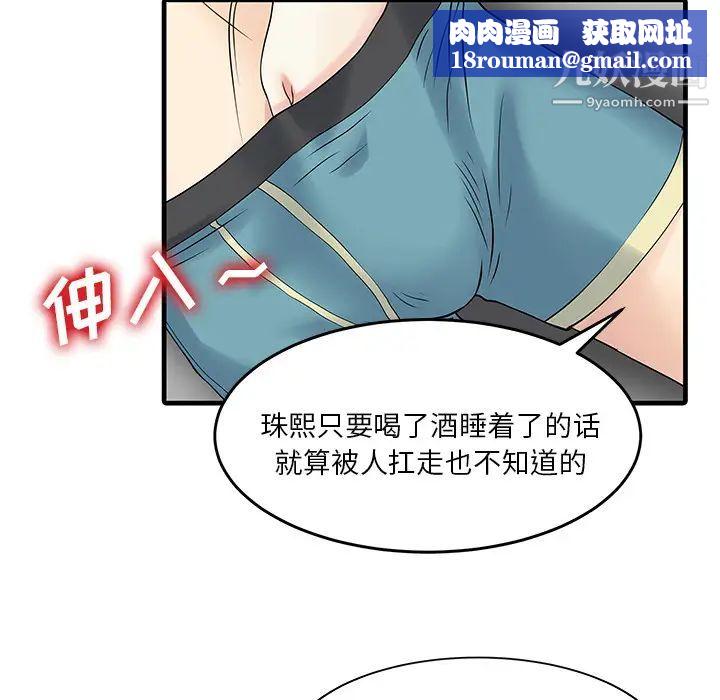 家有双妻第2话