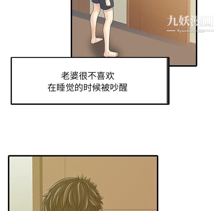 家有雙妻第2话