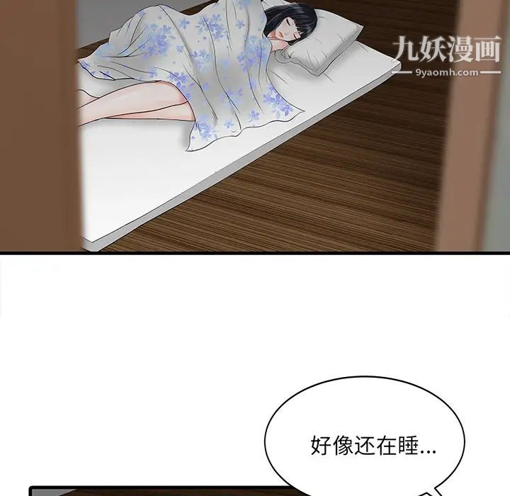 家有双妻第2话