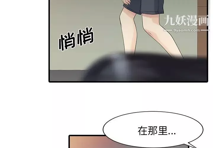 家有雙妻第3话