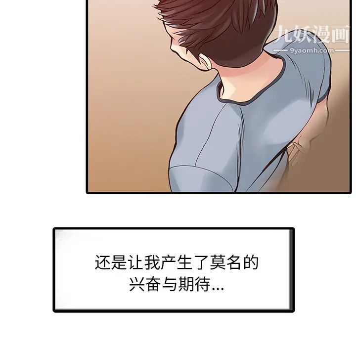 家有双妻第3话