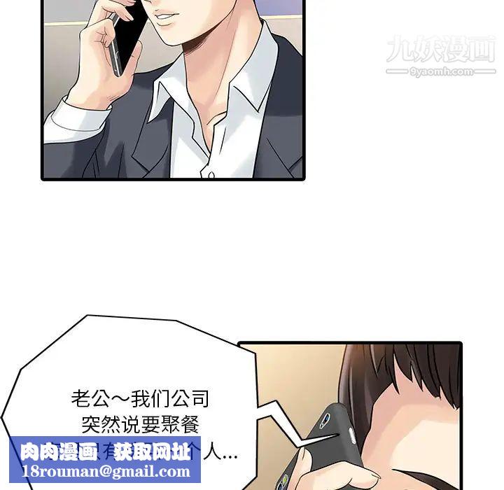 家有双妻第3话