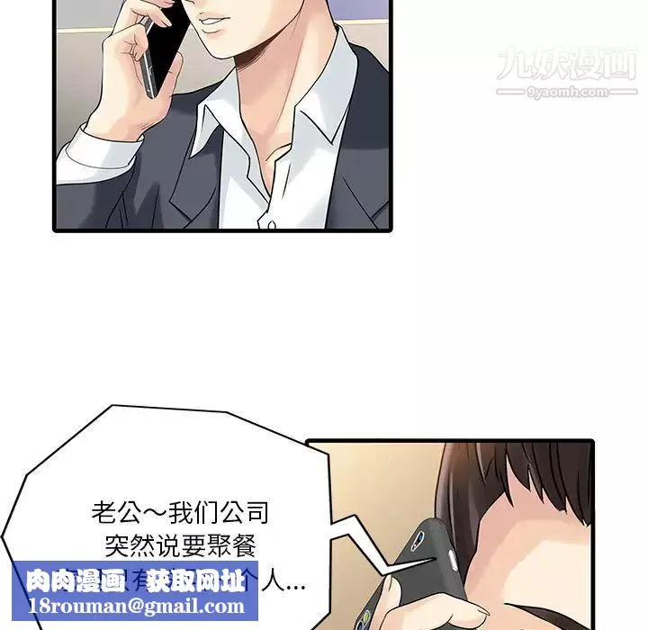 家有雙妻第3话
