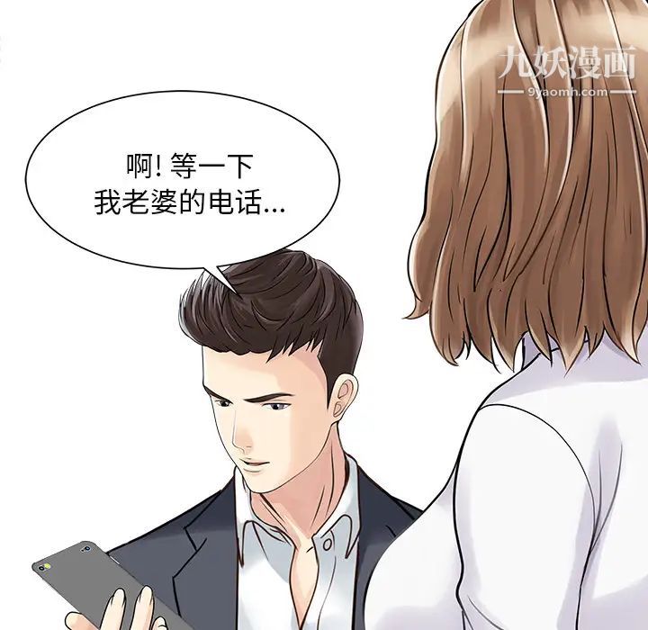 家有雙妻第3话