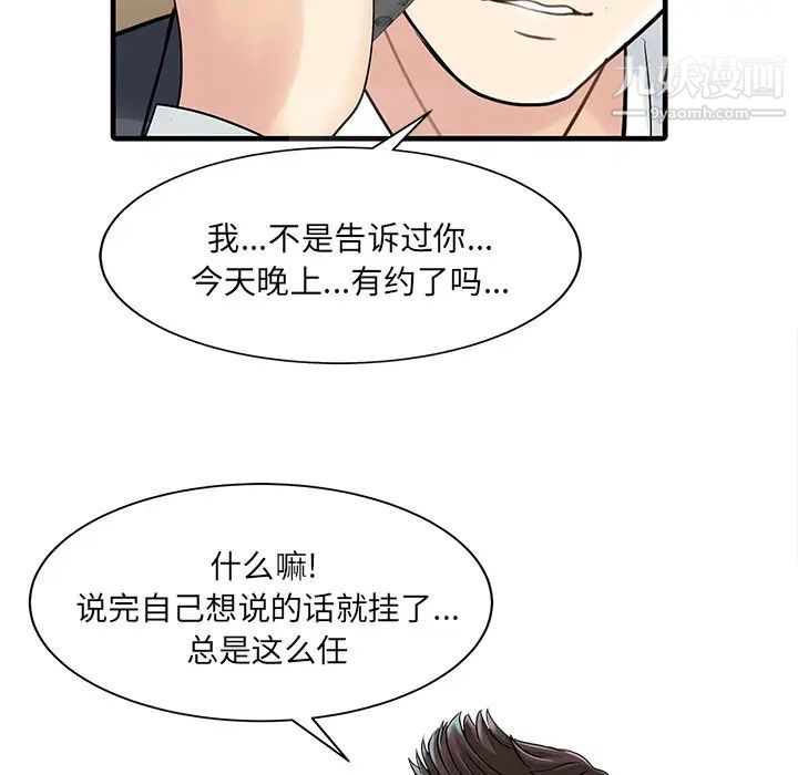 家有雙妻第3话