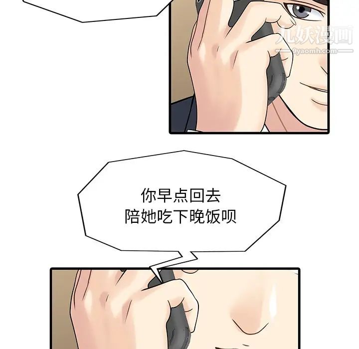 家有雙妻第3话