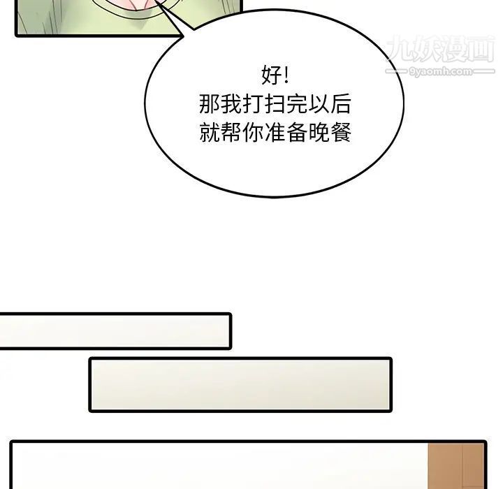 家有双妻第3话