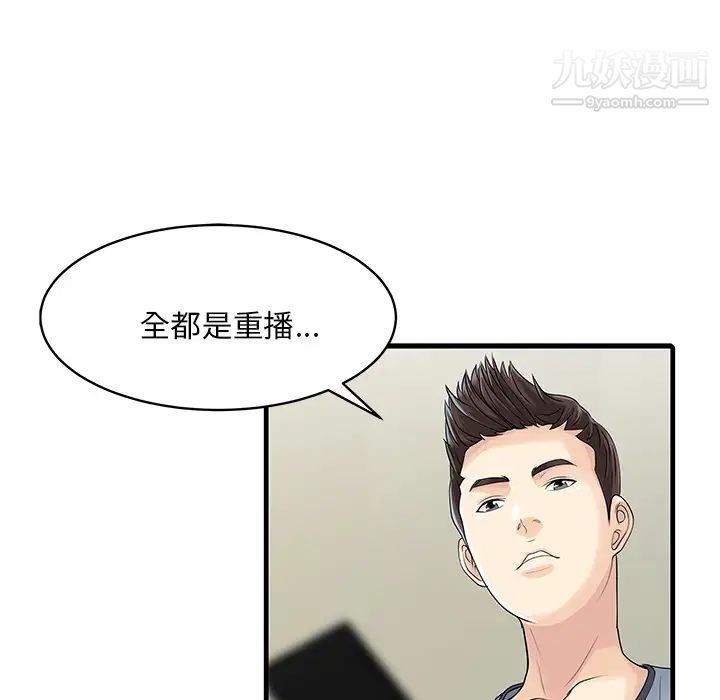 家有双妻第3话