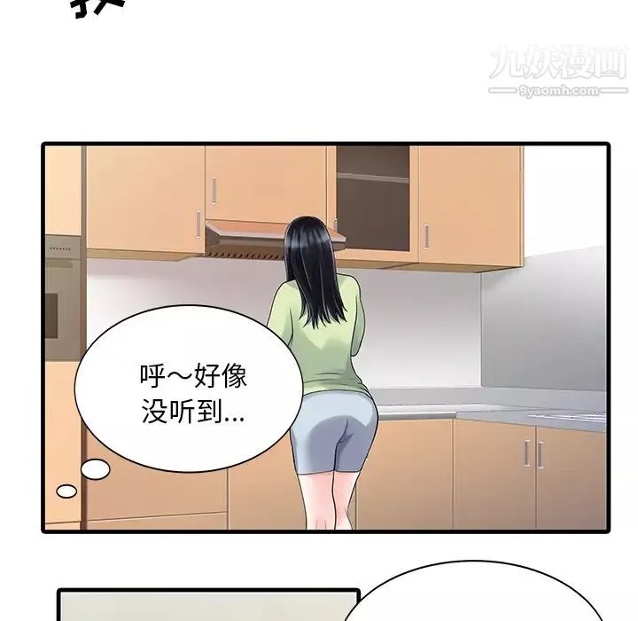 家有雙妻第3话