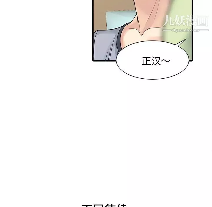家有雙妻第3话