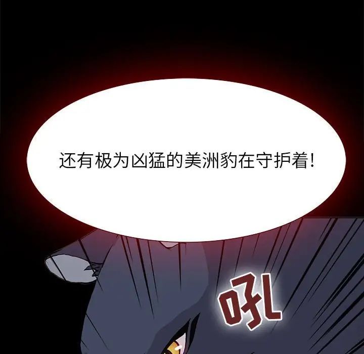 野性之城第71话