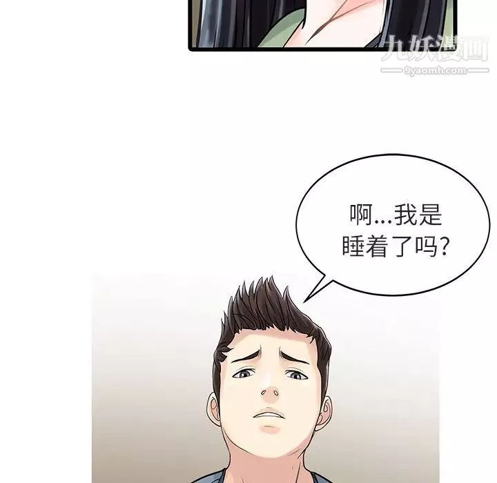 家有雙妻第4话