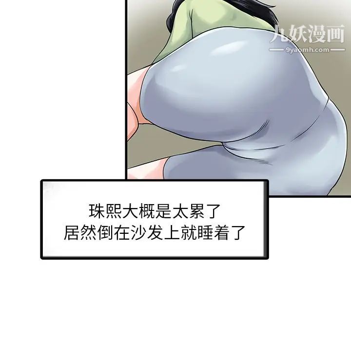 家有双妻第4话