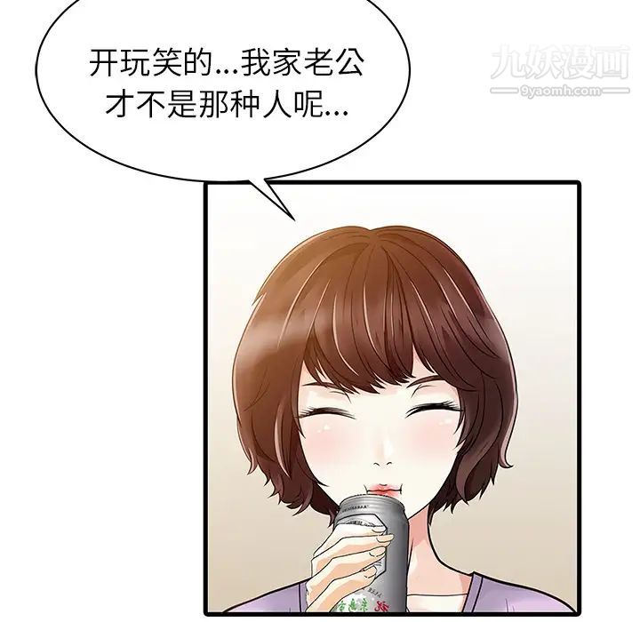 家有双妻第4话