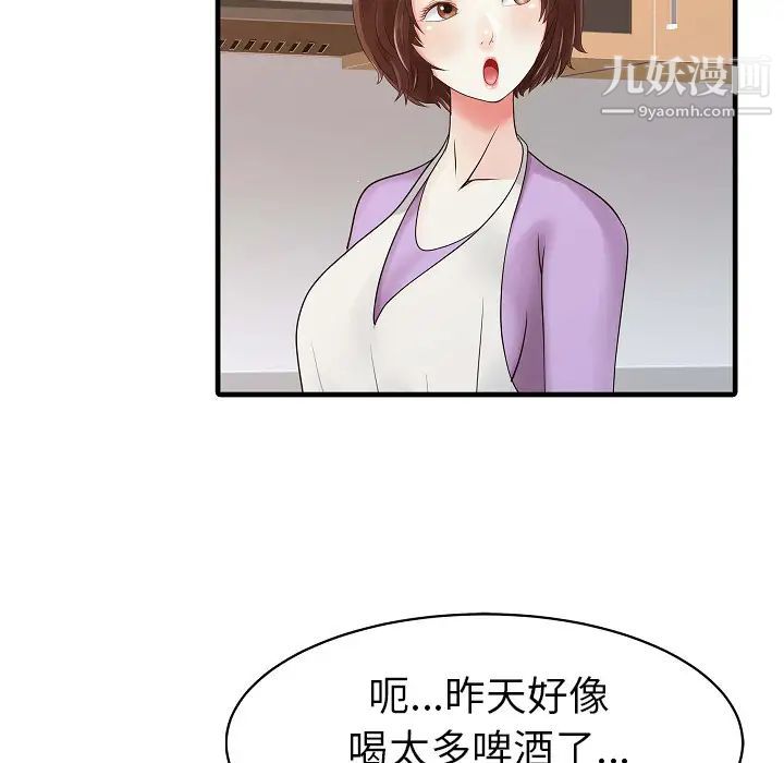 家有雙妻第5话