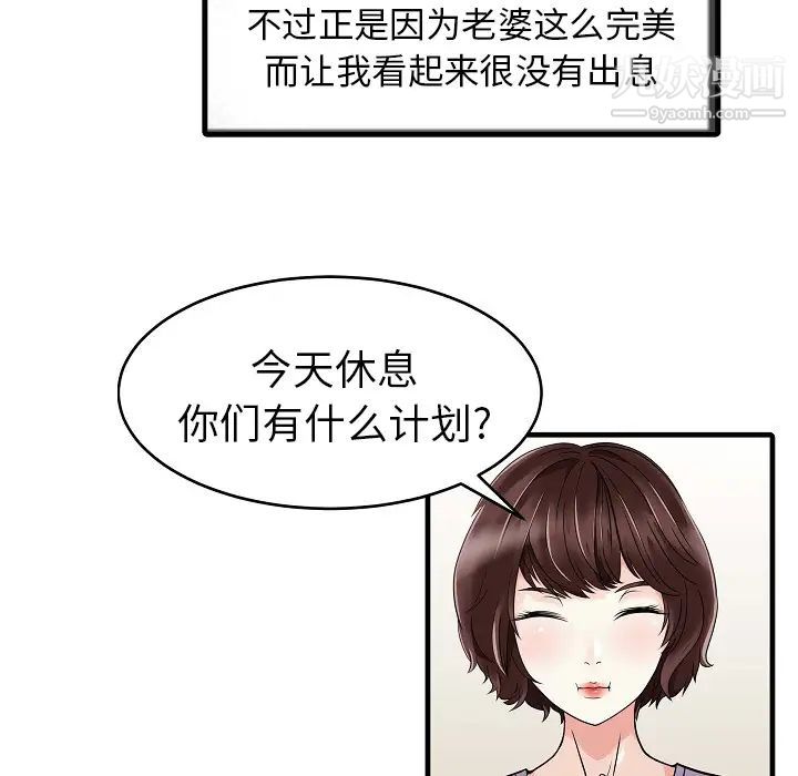 家有双妻第5话