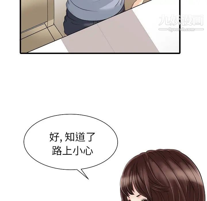 家有雙妻第5话