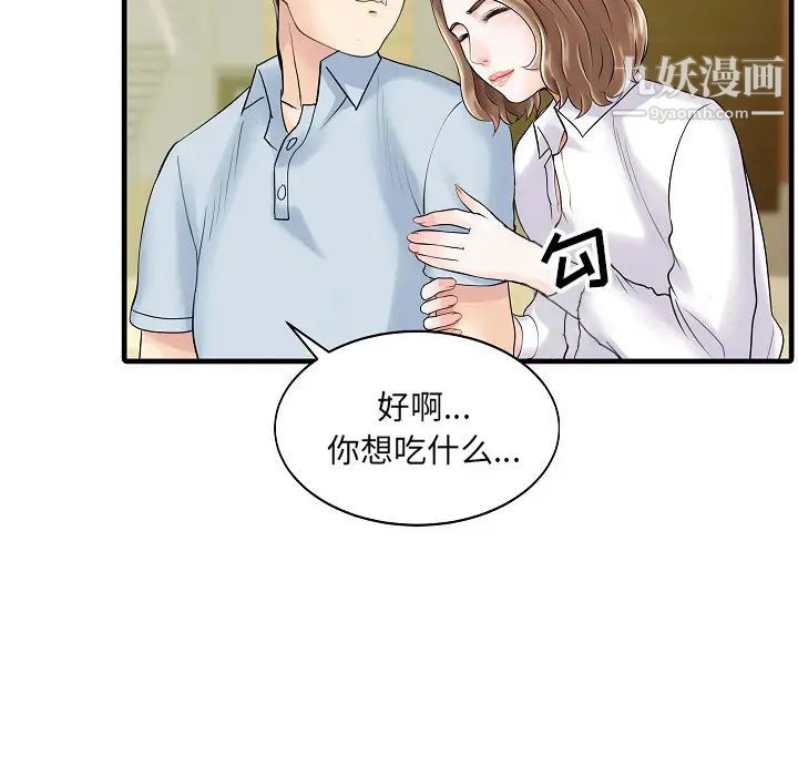 家有雙妻第5话
